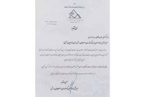 تقدیر فدراسیون کوهنوردی