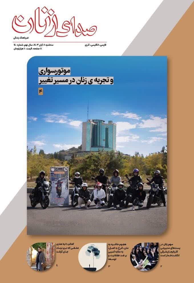 صدای زنان شماره 140