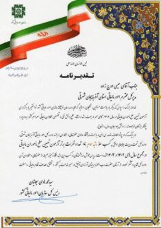 امور مالیاتی آذربایجان شرقی