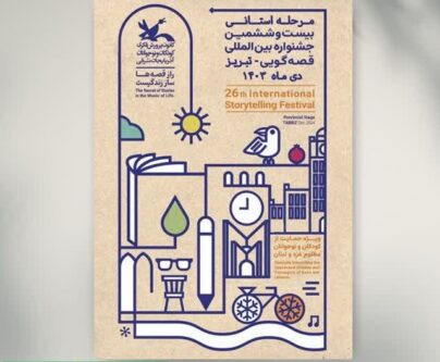 مرحله استانی جشنواره قصه گویی در تبریز