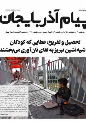 پیام آذربایجان 2566