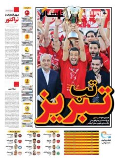 تیم تراکتور جاذبه جدید گردشگری تبریز
