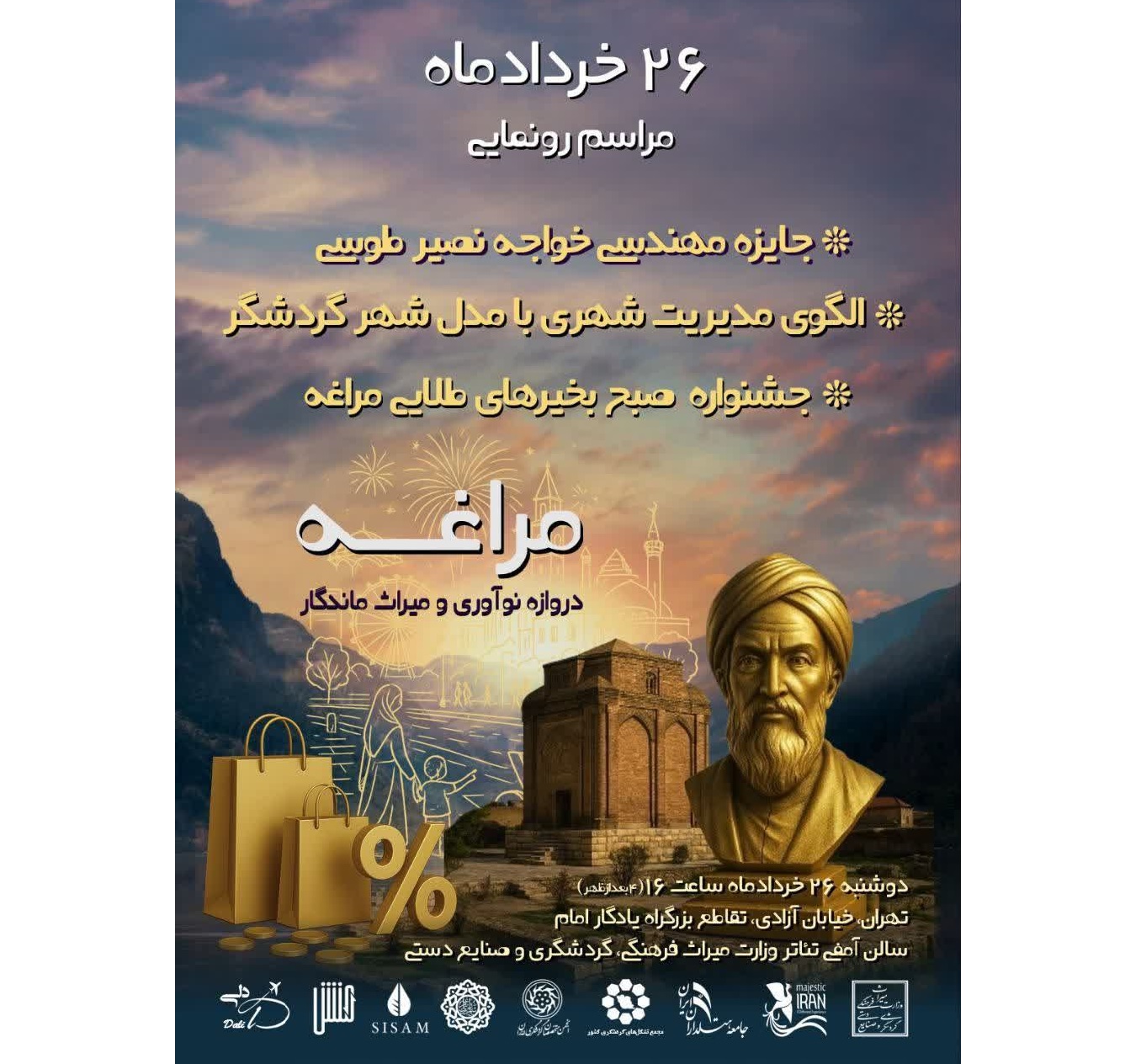 سه رویداد ملی و گردشگرمحور مراغه ۲۶ خردادماه در تهران رونمایی می‌شود