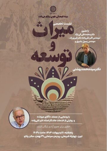 برگزاری نشست تخصصی "میراث و توسعه"