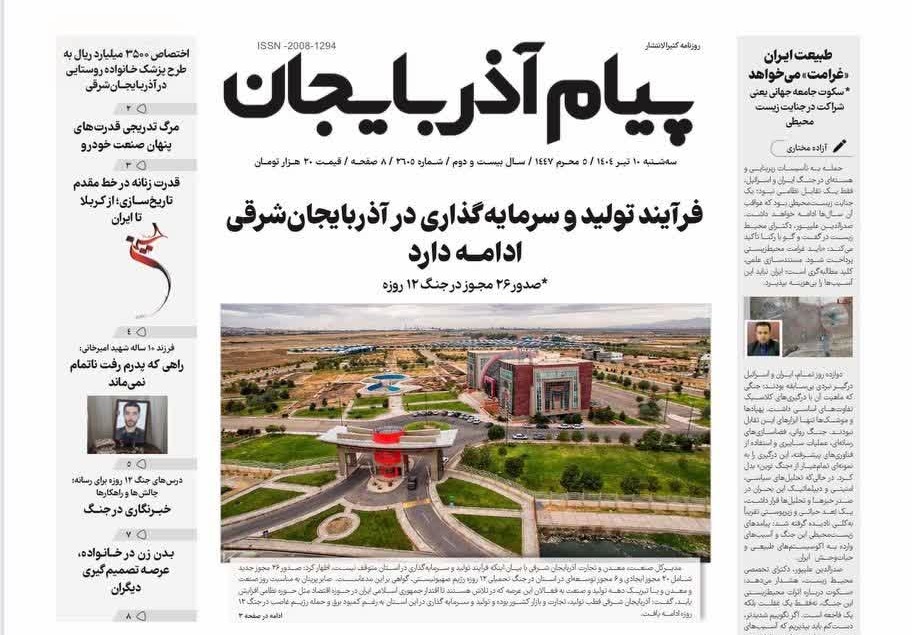 پیام آذربایجان 2605