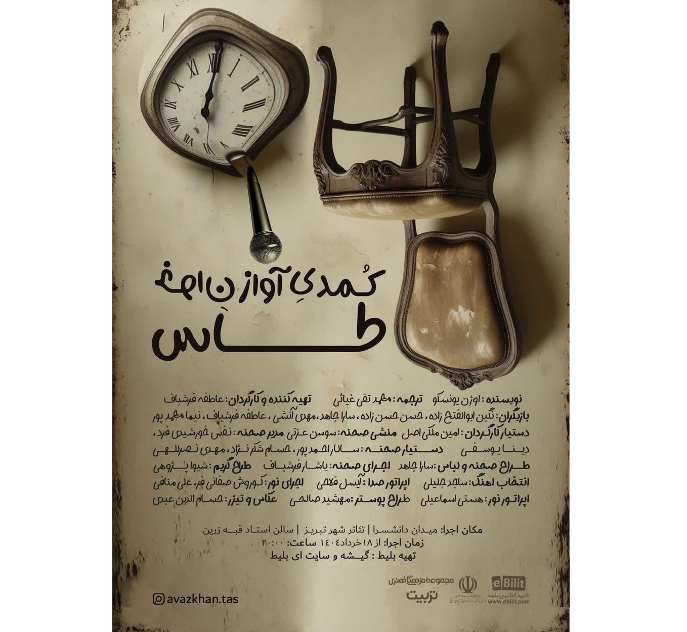 پوستر نمایش کمدی آوازخوان طاس رونمایی شد