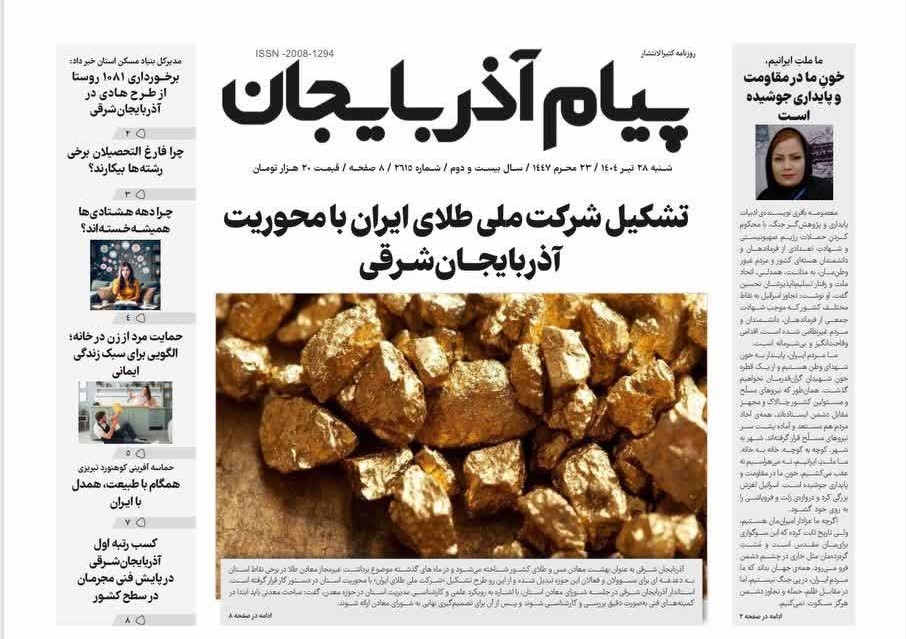 پیام آذربایجان