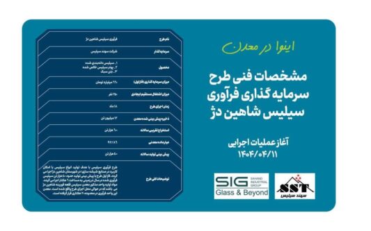 «اینوا» در معدن جوانه زد