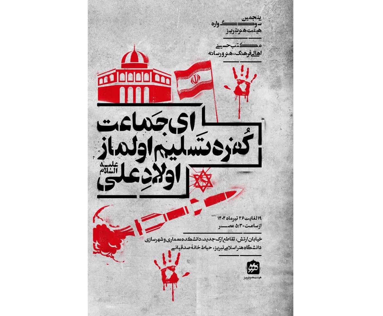 پنجمین سوگواره حضرت اباعبدالله الحسین علیه السلام