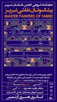 نمایشگاه پیشکسوتان نقاشی با همت انجمن نقاشان تبریز برگزار شد