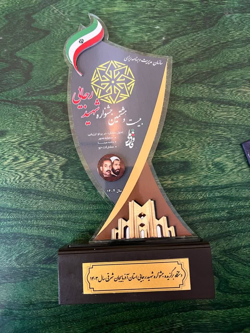 سازمان جهاد کشاورزی آذربایجان شرقی به عنوان دستگاه برتر در سال 1404 انتخاب شد