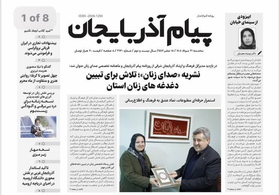 پیام آذربایجان 2630