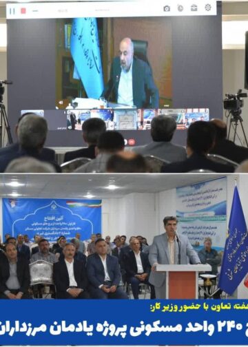 افتتاح ۲۴۰ واحد مسکونی پروژه یادمان مرزداران تبریز