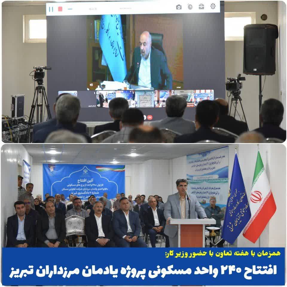 افتتاح ۲۴۰ واحد مسکونی پروژه یادمان مرزداران تبریز