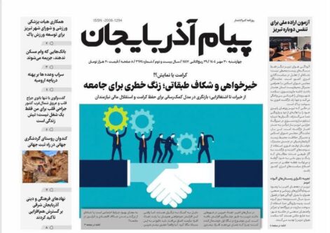 پیام آذربایجان شماره 2674