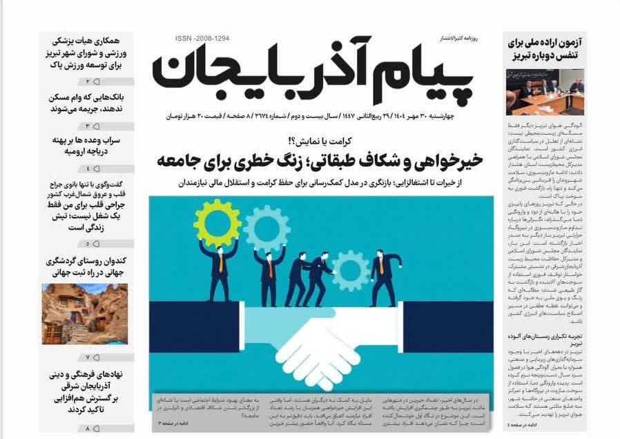 پیام آذربایجان شماره 2674