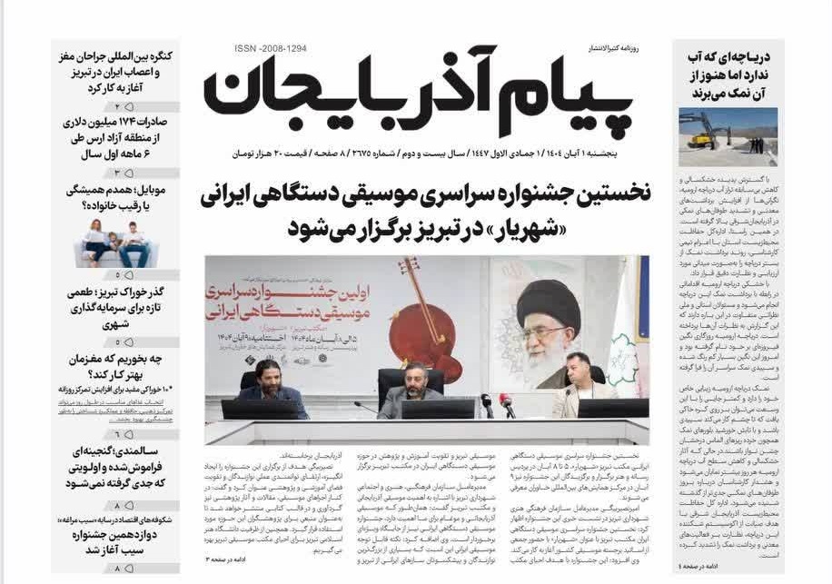 پیام آذربایجان 2675