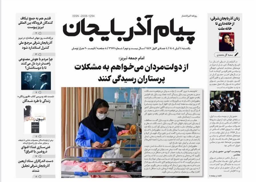 پیام آذربایجان 2677