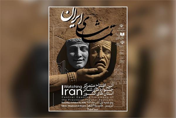 آیین افتتاح متمرکز جشنواره تئاتر استان‌های کشور در تبریز