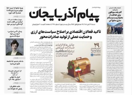 پیام آذربایجان 2690