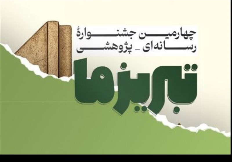 جشنوارۀ «تبریز ما» در ایستگاه چهارم