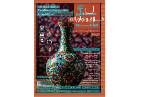 فراخوان نخستین جشنواره صنایع خلاق و نوآورانه مراغه
