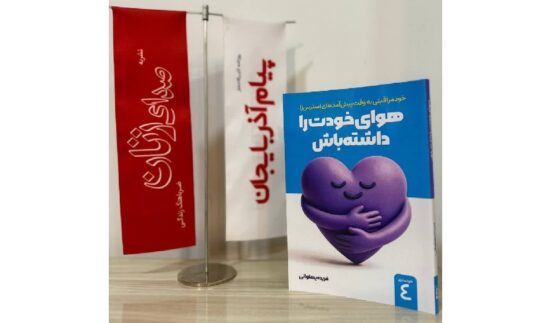 هوای خودت را داشته باش