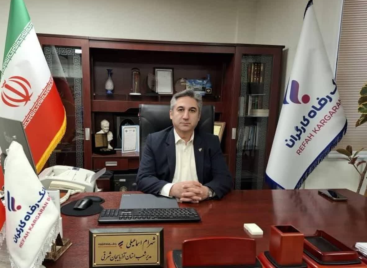 تامین اموال و خدمات مورد نیاز اشخاص حقیقی توسط طرح افق بانک رفاه کارگران