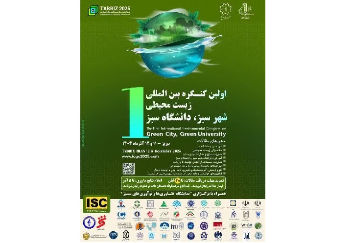 تبریز میزبان کنگره بین‌المللی زیست محیطی در سال ۱۴۰۴