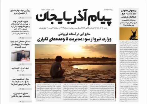 ماجرای ناتمام مهریه؛ پیامدهای پنهان یک قانون 2703 رنگی روز جهانی معلولین هم گذشت، هیچ صدایتان درنیامد؛ جناب آقای دکتر میدری، خبری از حال این قشر خلاق و بیتوقع دارید؟! 2703 رنگی آرامستان جدید ۳۰۰ هکتاری در تبریز احداث میشود 2703 رنگی بحران فرونشست زمین، پاسخ سخت طبیعت به سالها بیتوجهی انسانها 2703 رنگی خانه فناوری تبریز ثمره چهار سال انتظار بود؛ آماده حمایت عملی از شرکتهای دانشبنیان هستیم 2703 رنگی وزارت نیرو از سوءمدیریت تا وعدههای تکراری 2703 رنگی «روایت فدک تا قدس» در آذربایجان شرقی با برگزاری ۲۰۰ جلسه پردهخوانی 2703 رنگی ایستگاه سلامت: با مصرف این خوراکیها به جنگ آلودگی هوا بروید 2703 رنگی داستان معلمانی که با وجود معلولیت، از آرزوهایشان دست نکشیدند