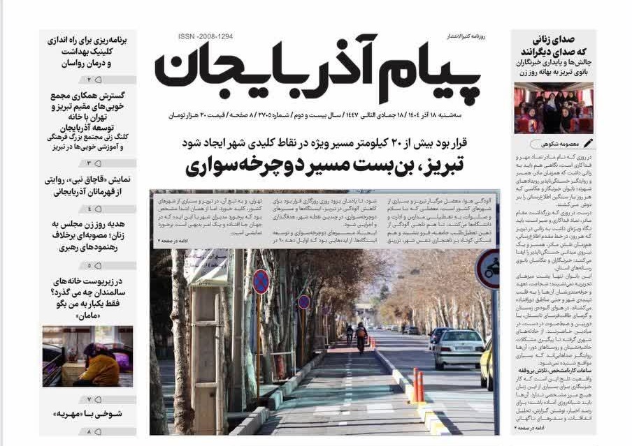 پیام آذربایجان شماره 2705