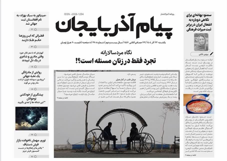 پیام آذربایجان 2708