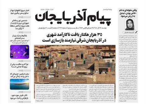 پیام آذربایجان شماره 2709