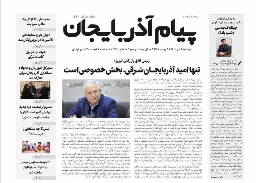 پیام آذربایجان شماره 2714