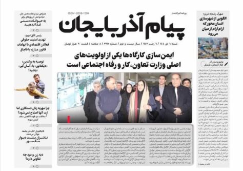 پیام آذربایجان شماره 2718