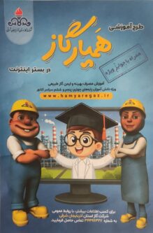 آذربایجانشرقی صدرنشین طرح ملی همیار گاز