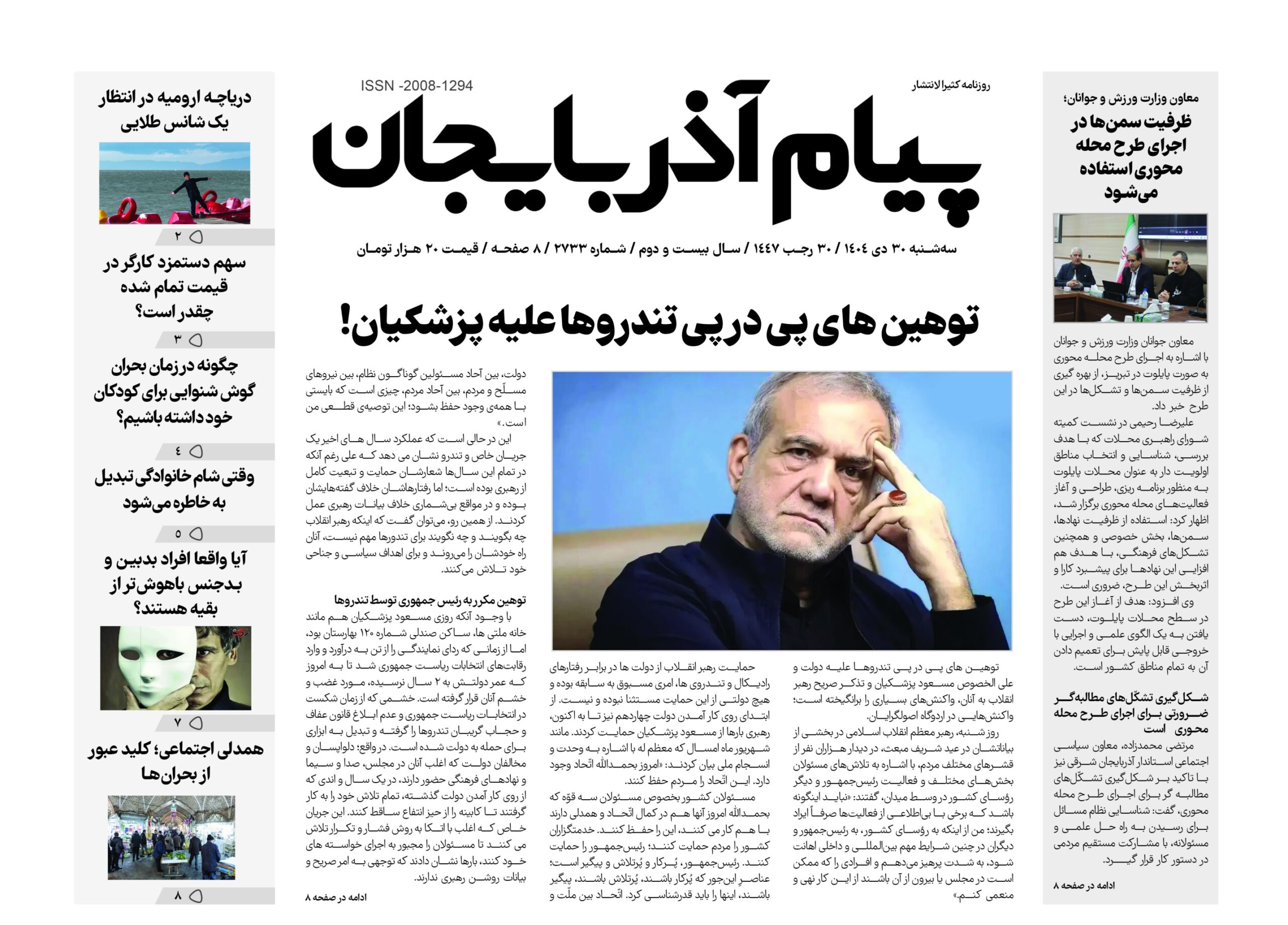 روزنامه پیام آذربایجان شماره 2733