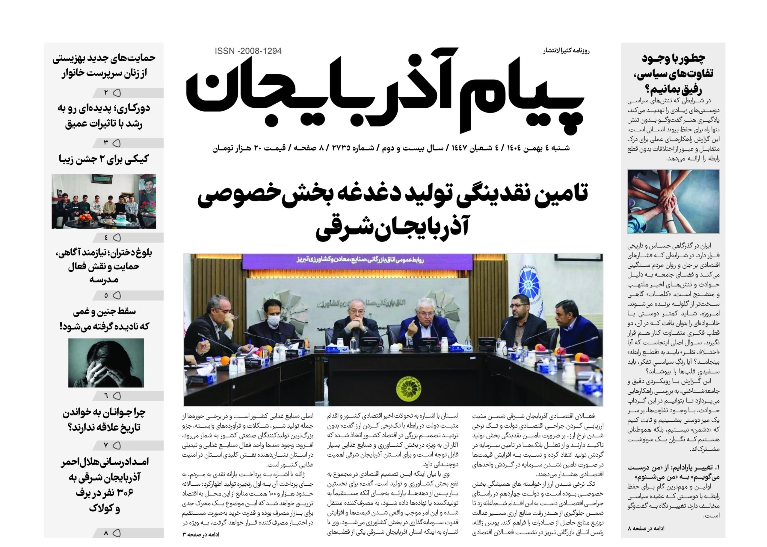 پیام آذربایجان 2735