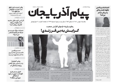 روزنامه پیام آذربایجان 2736