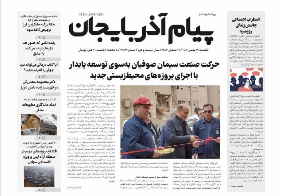 روزنامه پیام آذربایجان شماره 2743