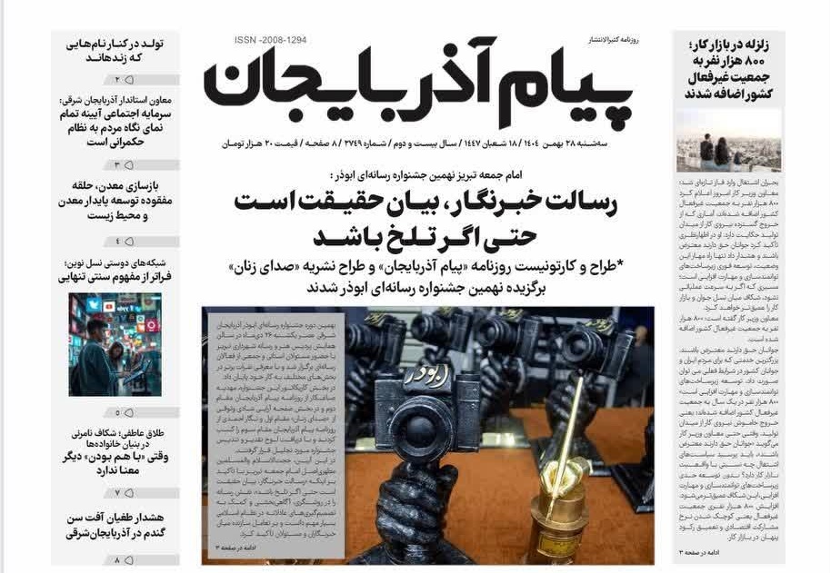 روزنامه پیام آذربایجان شماره 2749