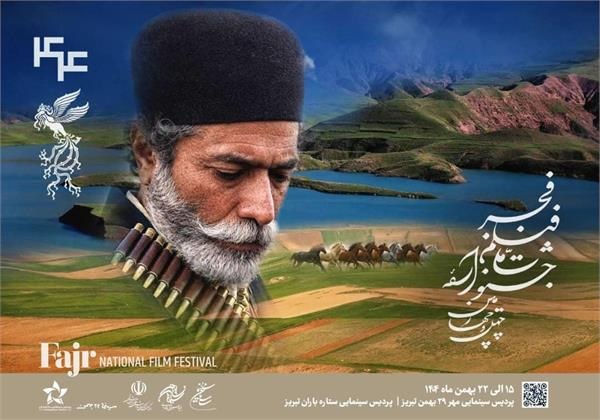 جشنواره فیلم فجر در تبریز