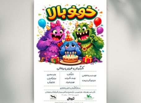 نمایش لولوی آواز خوان "خوخو بالا" در مجتمع فرهنگی هنری تبریز