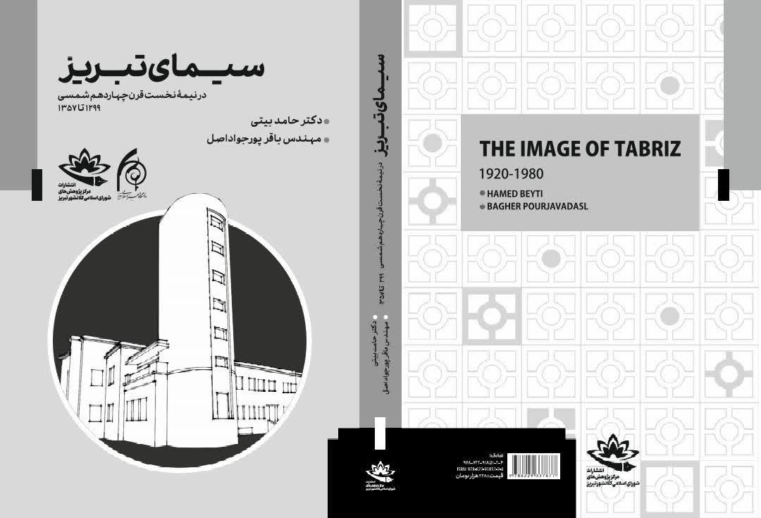کتاب «سیمای تبریز» نامزد جایزۀ کتاب سال جمهوری اسلامی ایران شد