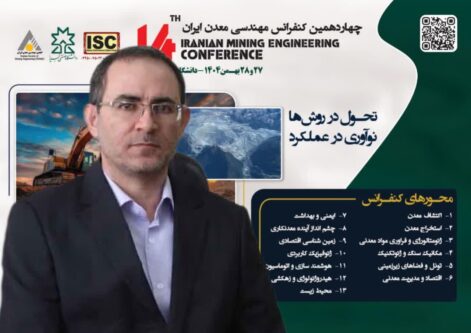 چهاردهمین کنفرانس مهندسی معدن ایران به میزبانی دانشگاه صنعتی تبریز
