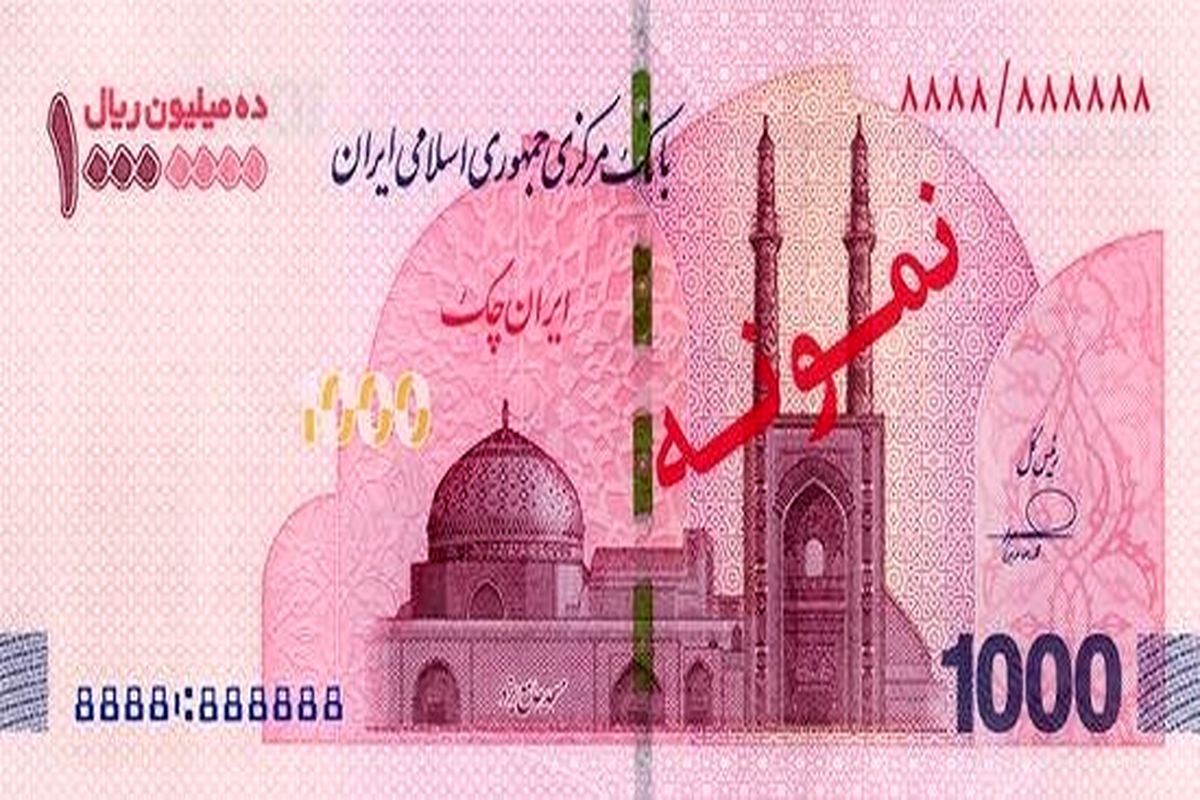 آغاز توزیع ایران چک‌های یک میلیون تومانی در شعب بانک‌ها