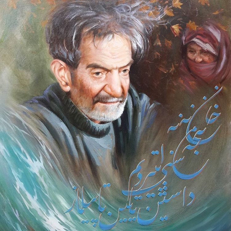 زن در شعر شهریار؛ پناهی که نمی‌میرد