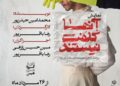 شی واره‌گی و از خود بیگانگی جستاری مختصر در باب نمایشنامه کلفت ها و نمایش آنها کلفت نیستند