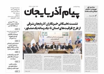 روزنامه پیامآذربایجان شماره ۲۸۷۰
