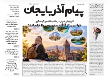 روزنامه پیامآذربایجان شماره ۲۸۷۰